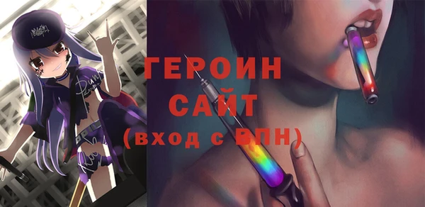 героин Бородино